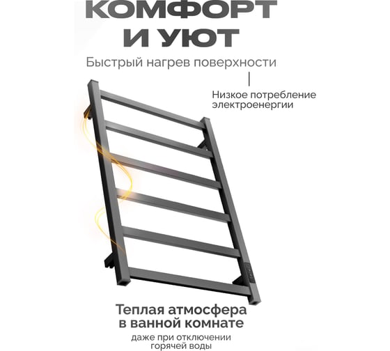 Электрический полотенцесушитель BAUMARK Laguna 80/50 графит BM05085GR