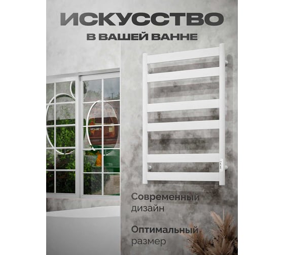 Электрический полотенцесушитель BAUMARK Y neo 80/50 белый BM12085W