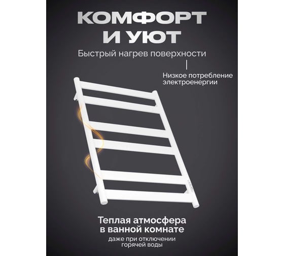 Электрический полотенцесушитель BAUMARK Y neo 80/50 белый BM12085W