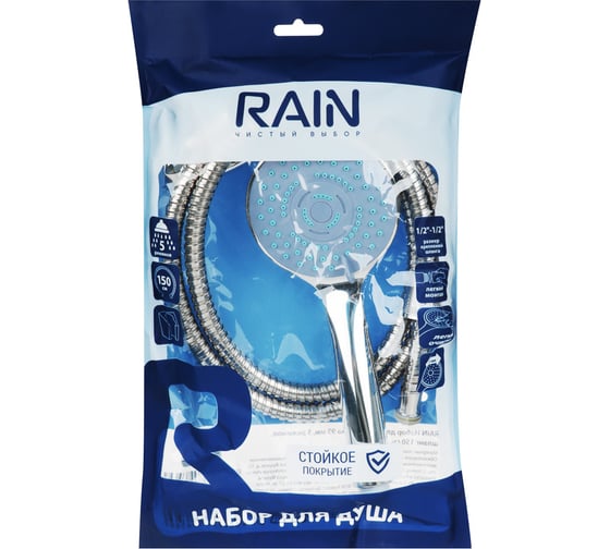 Набор для душа RAIN лейка 95 мм, 5 режимов, шланг 150 см, держатель 552-001