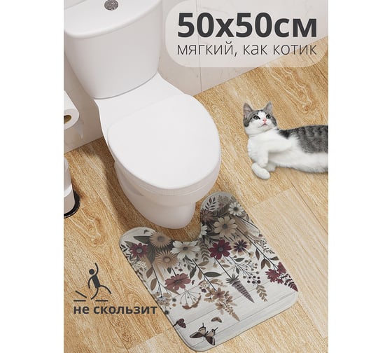 Коврик для туалета с вырезом противоскользящий JoyArty "Бабочки на лугу" 50x50 см wcbath_sd3574_50x50