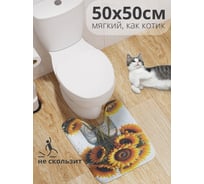 Коврик для туалета с вырезом противоскользящий JoyArty "Букет подсолнухов" 50x50 см wcbath_sd3447_50x50