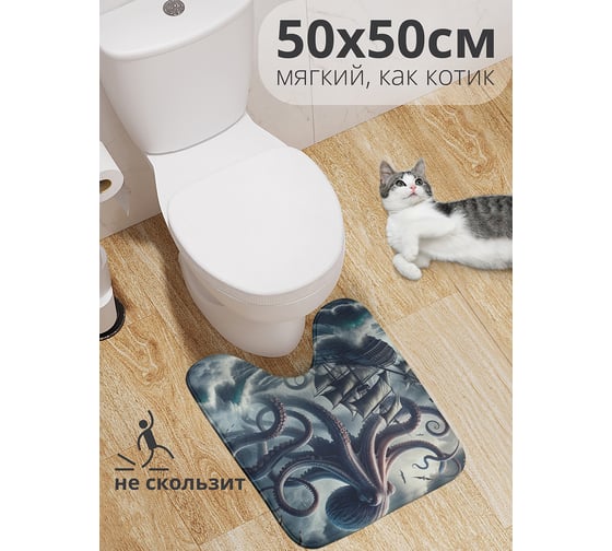 Коврик для туалета с вырезом противоскользящий JoyArty "Гигант осьминог" 50x50 см wcbath_sd3486_50x50 1