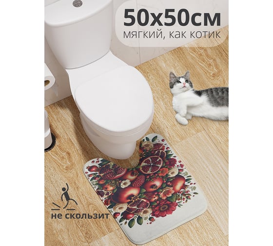 Коврик для туалета с вырезом противоскользящий JoyArty "Гранатовый букет" 50x50 см wcbath_sd3435_50x50 1