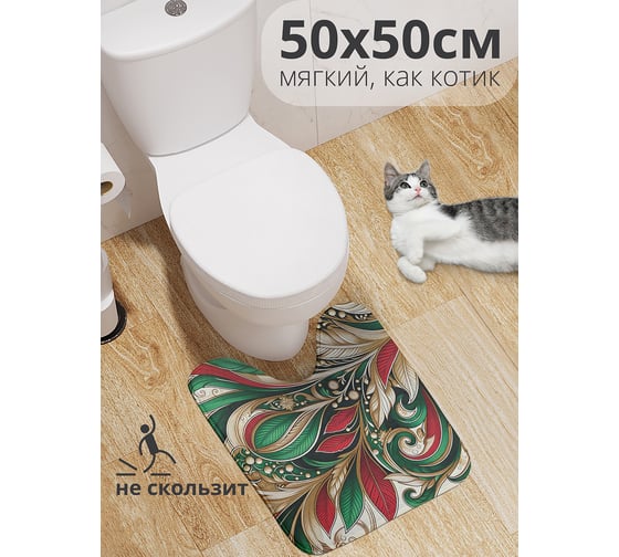 Коврик для туалета с вырезом противоскользящий JoyArty "Густая листва" 50x50 см , серия Новый год и Рождество wcbath_sd3917_50x50 1