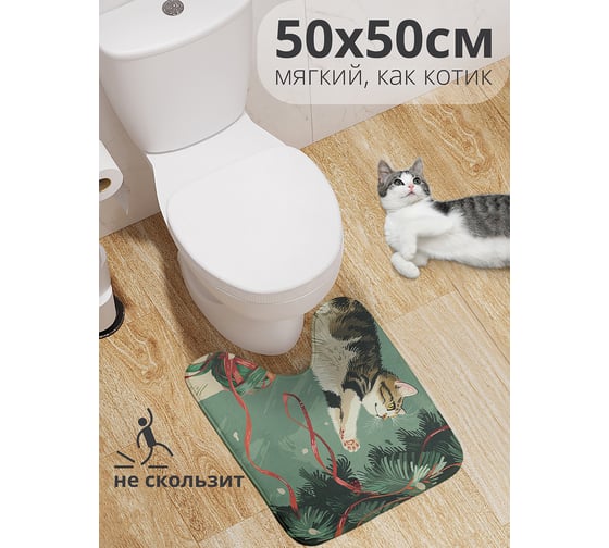 Коврик для туалета с вырезом противоскользящий JoyArty "Игра с ленточкой" 50x50 см , серия Новый год и Рождество wcbath_sd3979_50x50 1