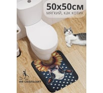 Коврик для туалета с вырезом противоскользящий JoyArty "Корова и подсолнух" 50x50 см wcbath_sd3437_50x50