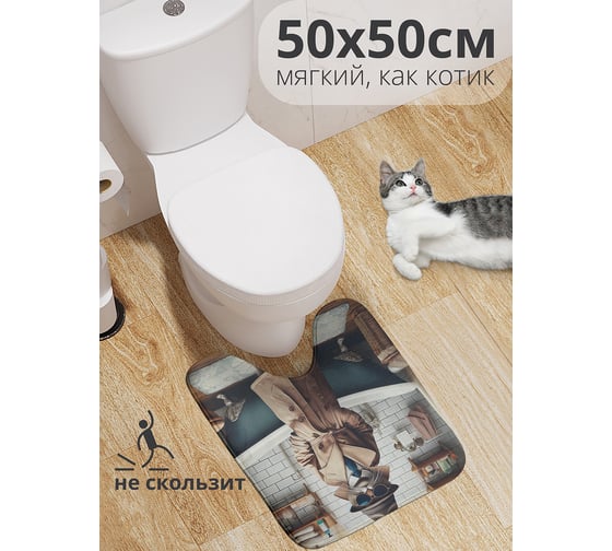 Коврик для туалета с вырезом противоскользящий JoyArty "Кот шпион" 50x50 см wcbath_sd3560_50x50 1