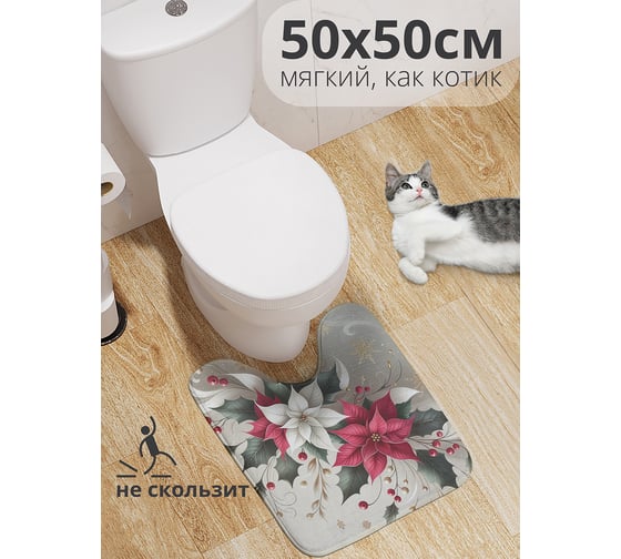 Коврик для туалета с вырезом противоскользящий JoyArty "Лиственные цветы" 50x50 см , серия Новый год и Рождество wcbath_sd3907_50x50 1