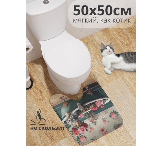 Коврик для туалета с вырезом противоскользящий JoyArty "Леопард в розах" 50x50 см wcbath_sd3541_50x50