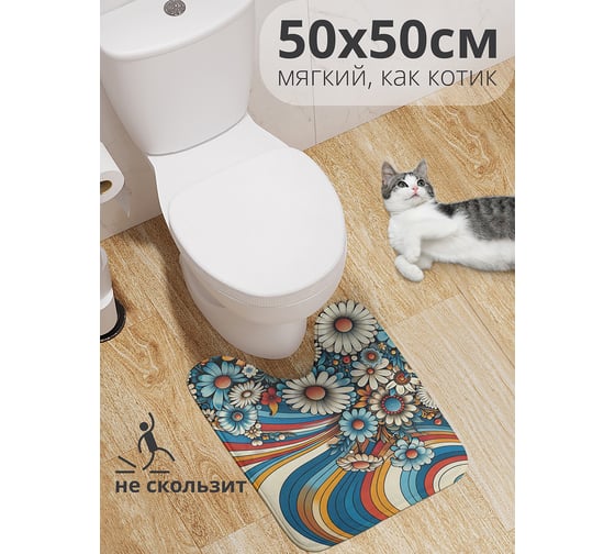 Коврик для туалета с вырезом противоскользящий JoyArty "Нарисовал ромашки" 50x50 см wcbath_sd3532_50x50 1