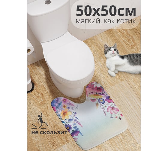 Коврик для туалета с вырезом противоскользящий JoyArty "Луговые цветы" 50x50 см wcbath_sd3461_50x50