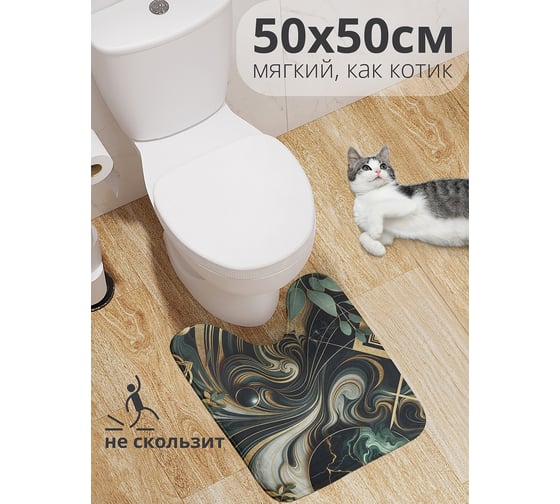 Коврик для туалета с вырезом противоскользящий JoyArty "Магический мрамор" 50x50 см wcbath_sd3495_50x50 1