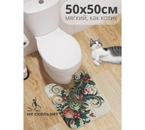 Коврик для туалета с вырезом противоскользящий JoyArty "Нарядные игрушки" 50x50 см , серия Новый год и Рождество wcbath_sd3914_50x50