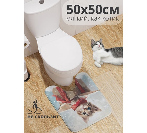 Коврик для туалета с вырезом противоскользящий JoyArty "Неожиданный подарок" 50x50 см , серия Новый год и Рождество wcbath_sd3977_50x50 1