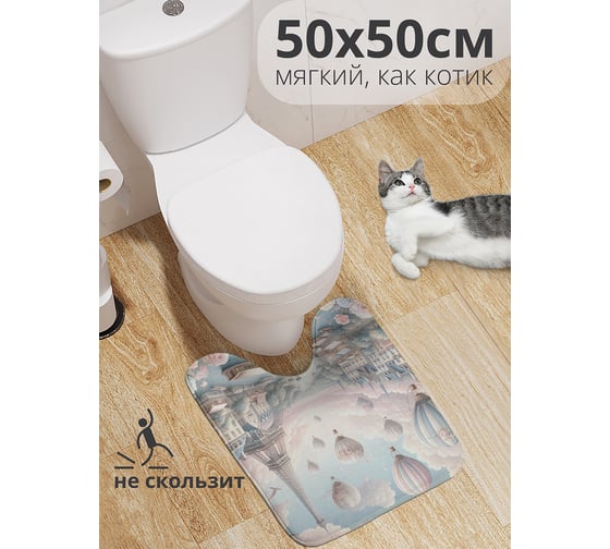Коврик для туалета с вырезом противоскользящий JoyArty "Нежный Париж" 50x50 см wcbath_sd3554_50x50 1