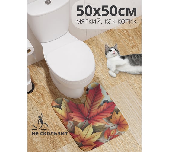Коврик для туалета с вырезом противоскользящий JoyArty "Опавший клен" 50x50 см wcbath_sd4017_50x50