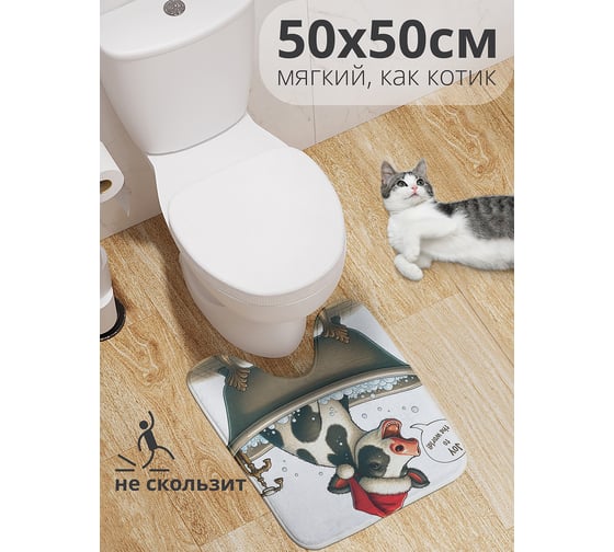 Коврик для туалета с вырезом противоскользящий JoyArty "Радостная корова" 50x50 см , серия Новый год и Рождество wcbath_sd3873_50x50 1
