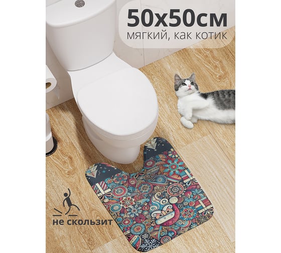 Коврик для туалета с вырезом противоскользящий JoyArty "Подарки на празник" 50x50 см , серия Новый год и Рождество wcbath_sd3974_50x50 1
