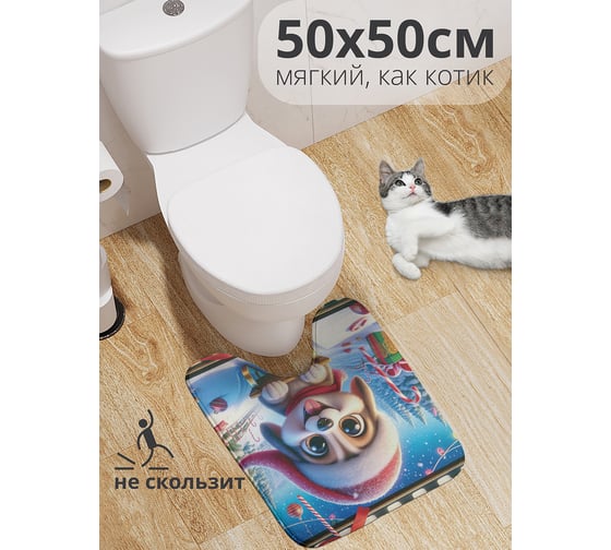 Коврик для туалета с вырезом противоскользящий JoyArty "Прогулка в лесу" 50x50 см , серия Новый год и Рождество wcbath_sd3863_50x50 1