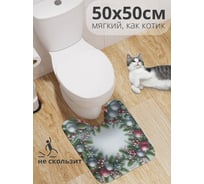 Коврик для туалета с вырезом противоскользящий JoyArty "Праздничный венок" 50x50 см , серия Новый год и Рождество wcbath_sd3950_50x50