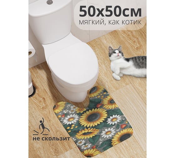 Коврик для туалета с вырезом противоскользящий JoyArty "Поле цветов" 50x50 см wcbath_sd3445_50x50 1