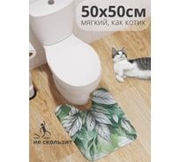 Коврик для туалета с вырезом противоскользящий JoyArty "Рисунок листьев" 50x50 см wcbath_sd3477_50x50