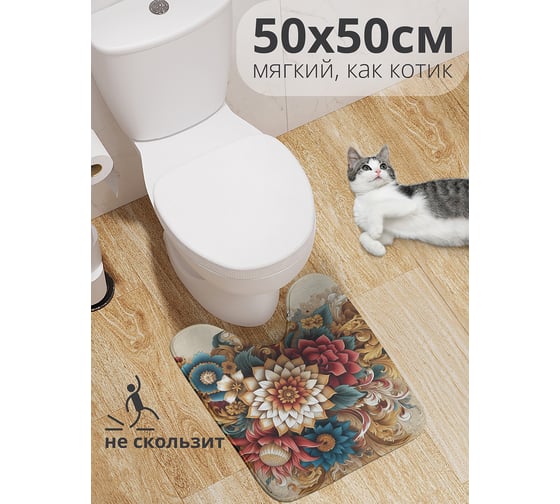 Коврик для туалета с вырезом противоскользящий JoyArty "Сухой букет" 50x50 см wcbath_sd3529_50x50