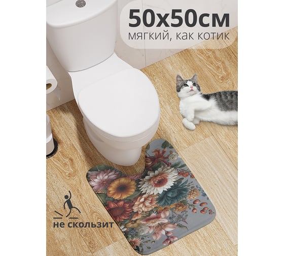 Коврик для туалета с вырезом противоскользящий JoyArty "Сухоцветы осени" 50x50 см wcbath_sd3419_50x50
