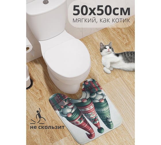 Коврик для туалета с вырезом противоскользящий JoyArty "Три гнома" 50x50 см , серия Новый год и Рождество wcbath_sd3870_50x50