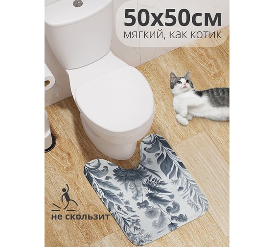 Коврик для туалета с вырезом противоскользящий JoyArty "Серые цветы" 50x50 см wcbath_sd3556_50x50 1