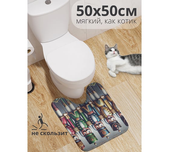 Коврик для туалета с вырезом противоскользящий JoyArty "Солдатики в строю" 50x50 см , серия Новый год и Рождество wcbath_sd3932_50x50 1