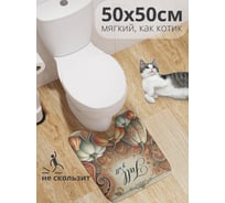 Коврик для туалета с вырезом противоскользящий JoyArty "Тыква в узоре" 50x50 см wcbath_sd4013_50x50