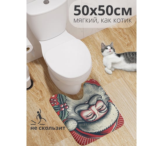 Коврик для туалета с вырезом противоскользящий JoyArty "Ухмылка Дедушки" 50x50 см , серия Новый год и Рождество wcbath_sd3957_50x50 1