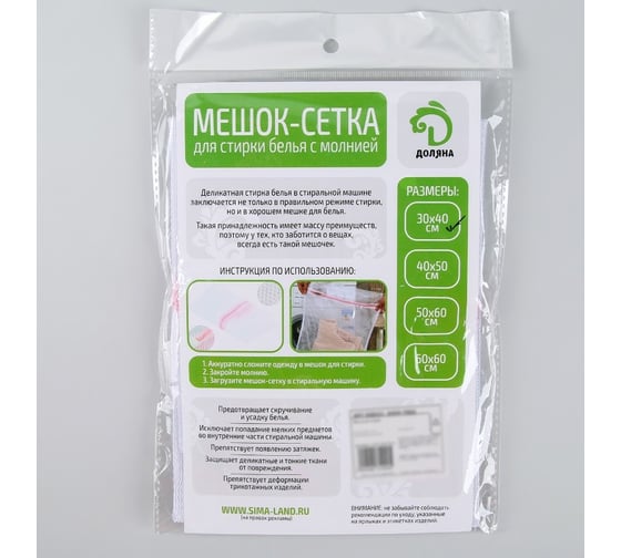 Мешок для стирки Доляна мелкая сетка, 30х40см 558231