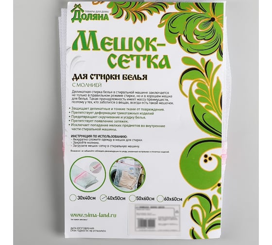 Мешок для стирки Доляна мелкая сетка, 40х50 см 558232