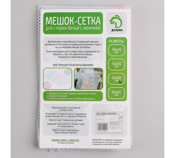 Мешок для стирки Доляна крупная сетка, 50х60 см 1740501