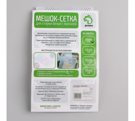 Мешок для стирки Доляна крупная сетка, 30х40 см 1767 558227