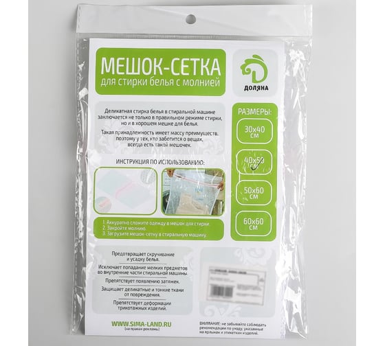 Мешок для стирки Доляна крупная сетка, 40х50 см 558228
