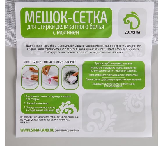 Мешок для стирки Доляна мелкая сетка 20х25см 4333611