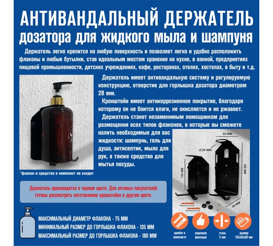 Антивандальный держатель дозатора для жидкого мыла и шампуней АВТОЭЛЕКТРИКА 00-0000742