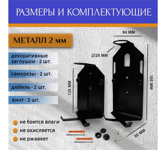 Антивандальный держатель дозатора для жидкого мыла и шампуней АВТОЭЛЕКТРИКА 00-0000742