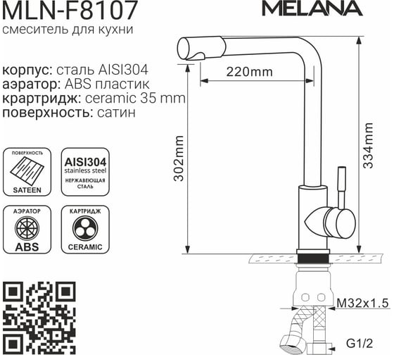 Смеситель для кухни MELANA нерж.сталь, однорычажный, сатин, высокий излив 8107