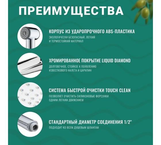 Лейка гигиеническая с держателем OLIVE'S DH101