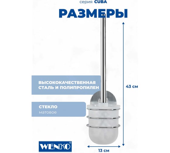 Ершик для унитаза WENKO STATIC-LOC 21569100C