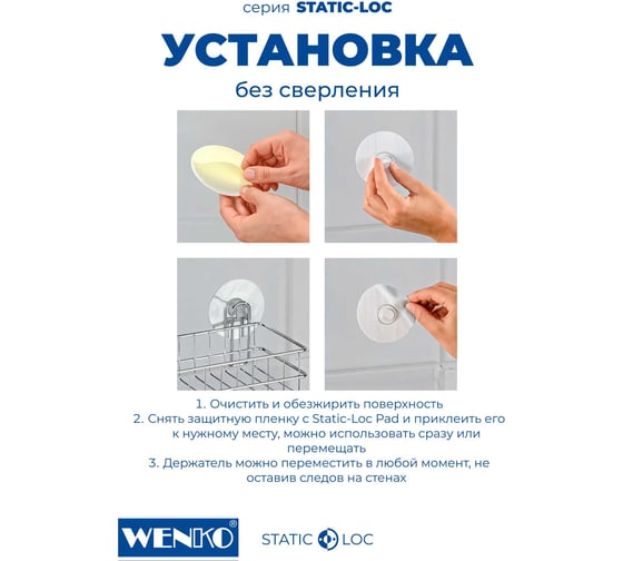 Ершик для унитаза WENKO STATIC-LOC 21569100C