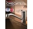 Смеситель для кухни ECONOCE D35, серия 660 EC0660 ЦЗ-8809855830 2