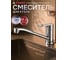 Смеситель для кухни ECONOCE D35, серия 680 EC0682 ЦЗ-1798732920 2
