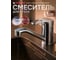 Смеситель для кухни ECONOCE D35, серия 670 EC0670 ЦЗ-1104987466 2