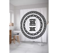 Штора (занавеска) для ванной JoyArty "Переплетенные символы" из сатена, 180х200 см с крючками, sc_16884